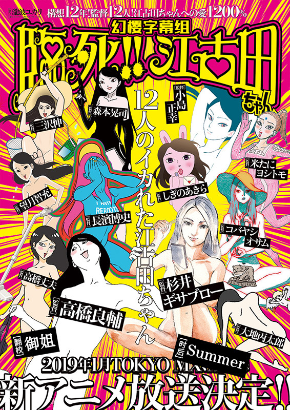 【幻櫻字幕組】【1月新番】【臨死!!江古田 Rinshi!! Ekoda-chan】【02】【BIG5_MP4】【1280X720】插图icecomic动漫 【幻櫻字幕組】【1月新番】【臨死!!江古田 Rinshi!! Ekoda-chan】【02】【BIG5_MP4】【1280X720】插图icecomic动漫