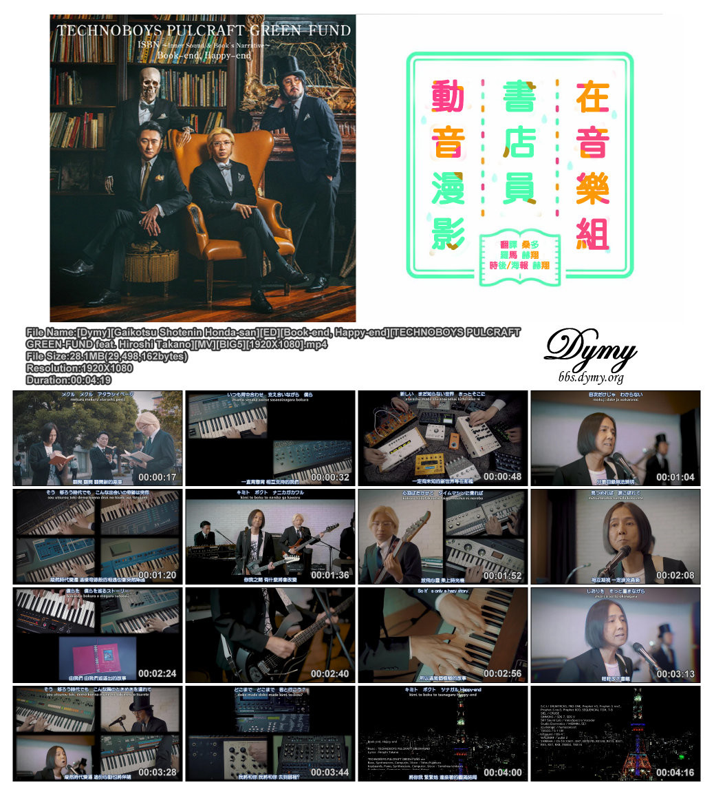 【Dymy音樂組】【MV】【書店裡的骷髏店員本田 ED】【Book-end,Happy-end】【TECHNOBOYS PULCRAFT GREEN-FUND feat.高野寬】【BIG5】【1920X1080】【MP4】插图icecomic动漫 【Dymy音樂組】【MV】【書店裡的骷髏店員本田 ED】【Book-end,Happy-end】【TECHNOBOYS PULCRAFT GREEN-FUND feat.高野寬】【BIG5】【1920X1080】【MP4】插图icecomic动漫