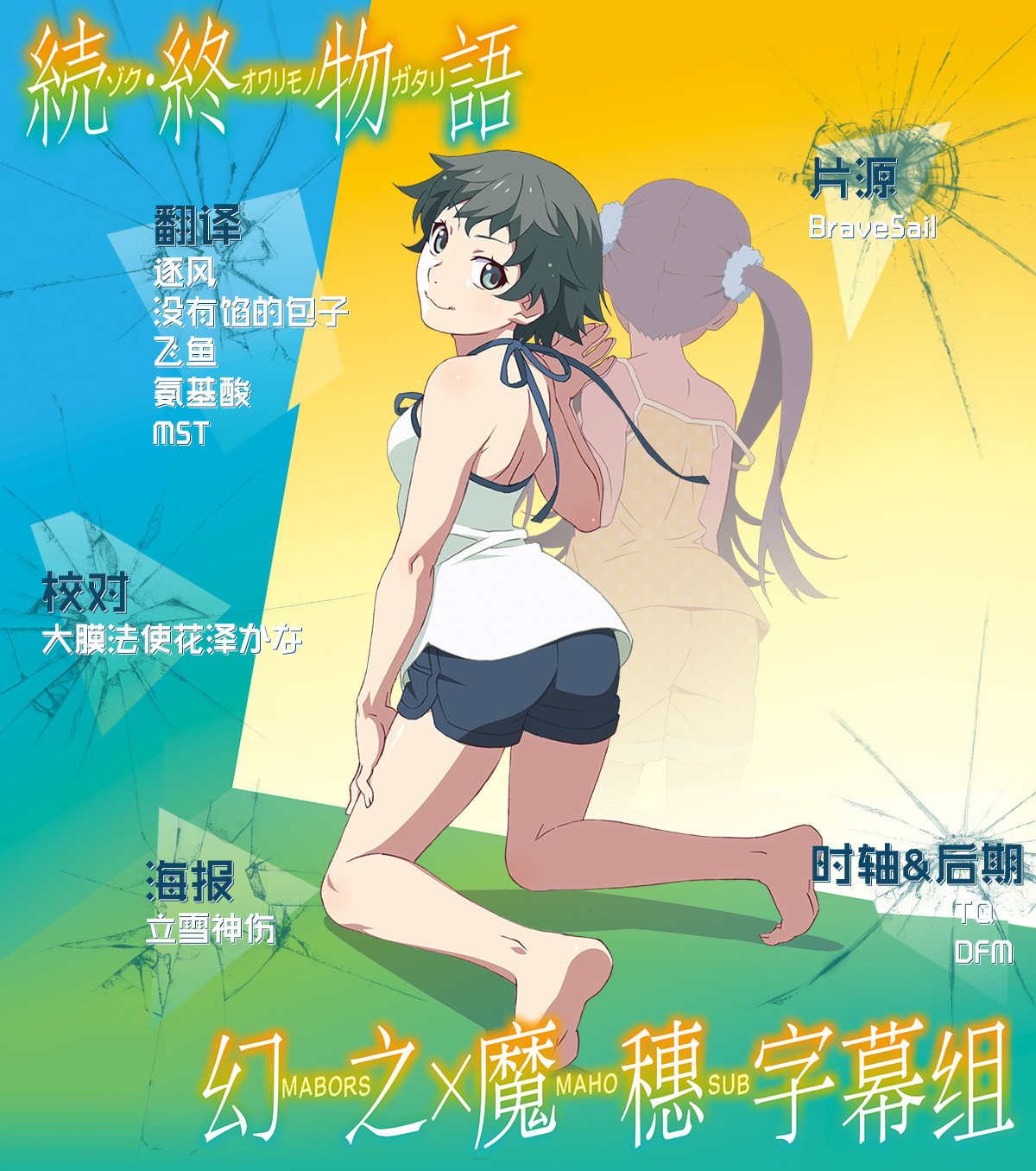 【幻之&魔穗&樱都字幕组】剧场版 续・终物语 全两卷 Zoku Owarimonogatari Complete GB 1080P BDrip AVC AAC插图icecomic动漫 【幻之&魔穗&樱都字幕组】剧场版 续・终物语 全两卷 Zoku Owarimonogatari Complete GB 1080P BDrip AVC AAC插图icecomic动漫