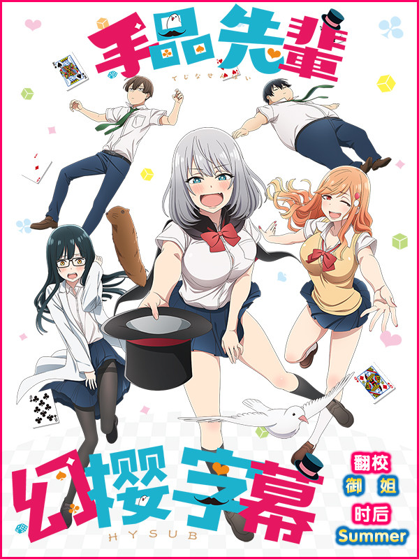 【幻樱字幕组】【7月新番】【魔术学姐 Tejina Senpai】【05】【GB_MP4】【1280X720】插图icecomic动漫 【幻樱字幕组】【7月新番】【魔术学姐 Tejina Senpai】【05】【GB_MP4】【1280X720】插图icecomic动漫