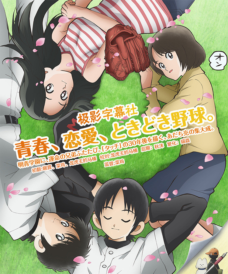 【極影字幕社】 ★04月新番 MIX 第18話 BIG5 1080P MP4(字幕社招人內詳)插图icecomic动漫 【極影字幕社】 ★04月新番 MIX 第18話 BIG5 1080P MP4(字幕社招人內詳)插图icecomic动漫
