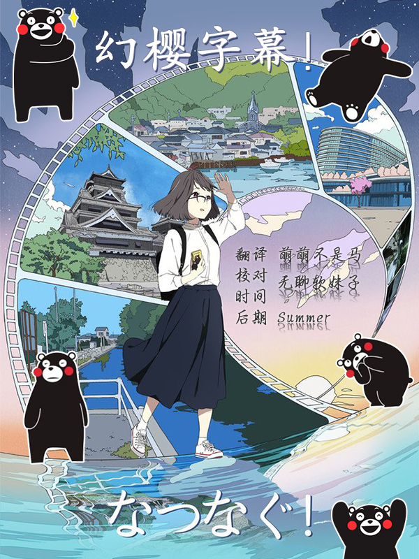 【幻樱字幕组】【1月新番】【缘结熊本! Natsunagu!】【11】【GB_MP4】【1280X720】插图icecomic动漫 【幻樱字幕组】【1月新番】【缘结熊本! Natsunagu!】【11】【GB_MP4】【1280X720】插图icecomic动漫