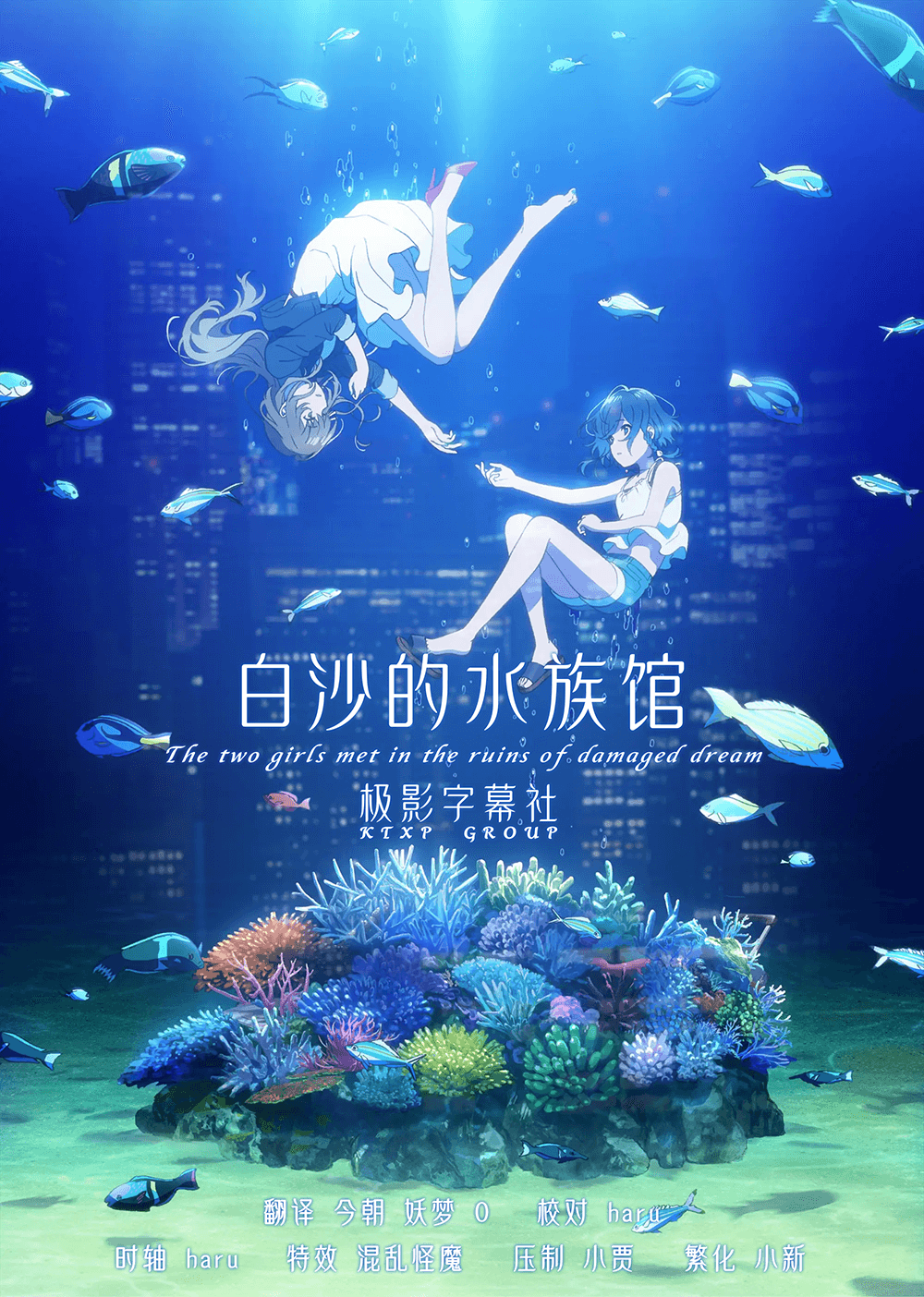 【极影字幕社】★7月新番 白沙的水族馆 Shiroi Suna no Aquatope 第07话 GB 720P MP4(字幕社招人内详)插图icecomic动漫 【极影字幕社】★7月新番 白沙的水族馆 Shiroi Suna no Aquatope 第07话 GB 720P MP4(字幕社招人内详)插图icecomic动漫