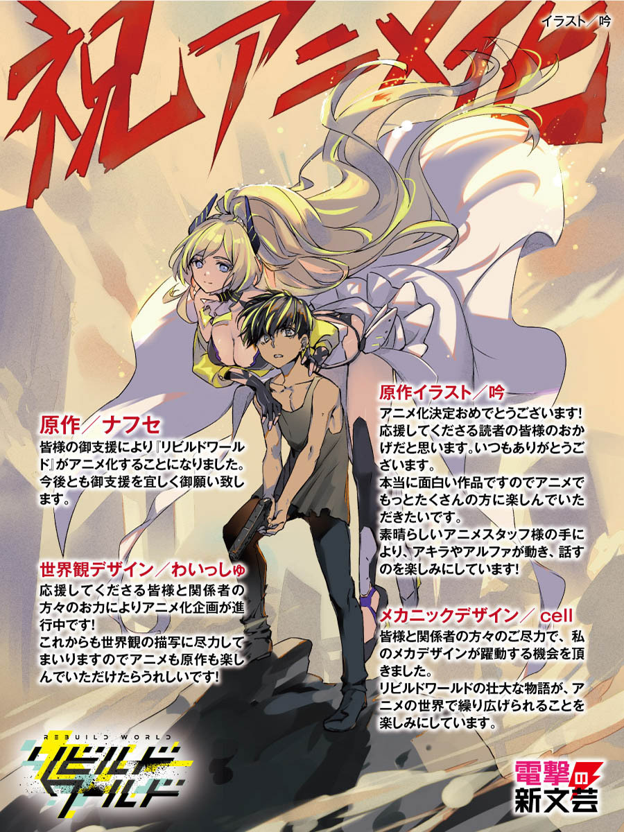 轻小说《重组世界Rebuild World》宣布TV动画化,先导视觉图公开。插图icecomic动漫 轻小说《重组世界Rebuild World》宣布TV动画化,先导视觉图公开。插图icecomic动漫