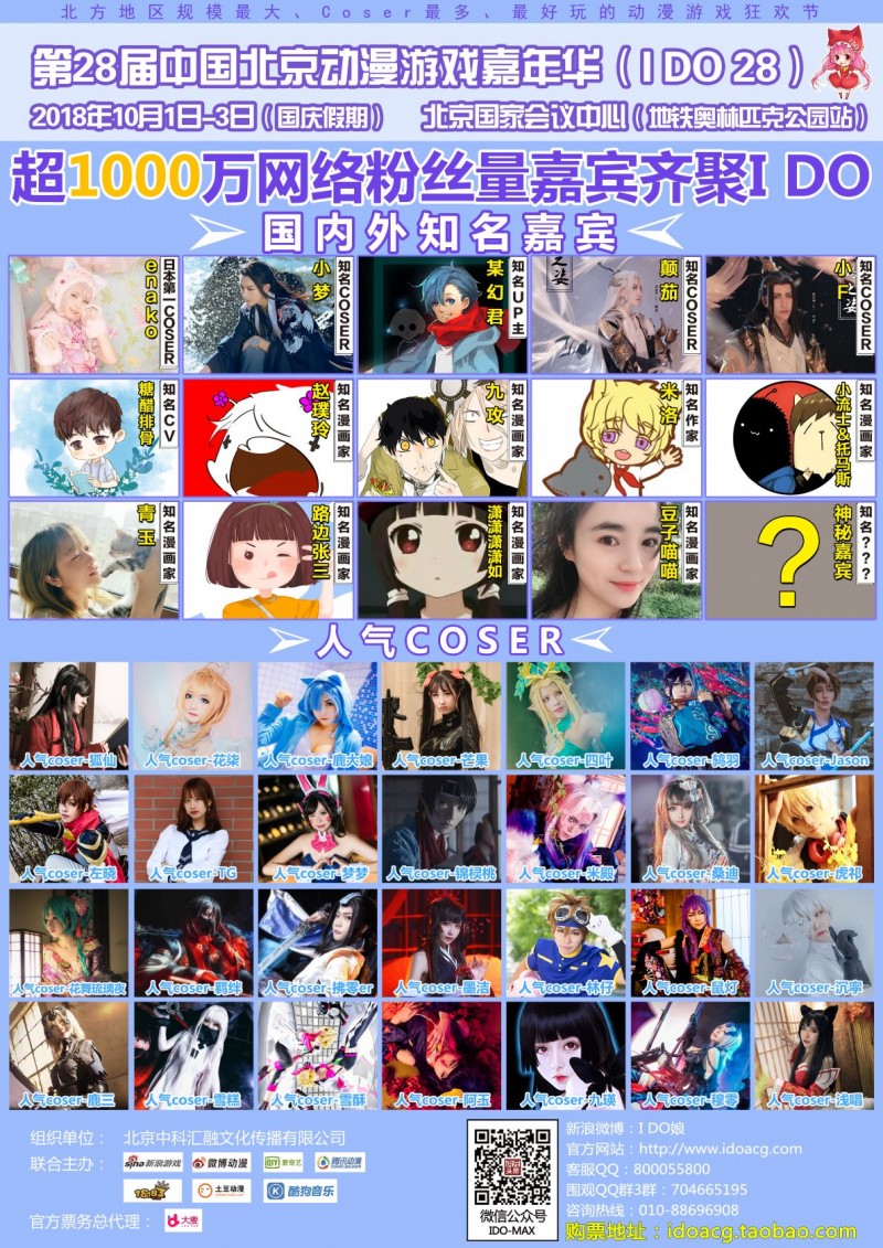 【I DO28漫展】震撼官宣来袭！这个漫展不简单！！！插图icecomic动漫12