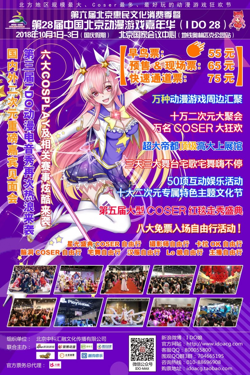 【I DO28漫展】震撼官宣来袭！这个漫展不简单！！！插图icecomic动漫9