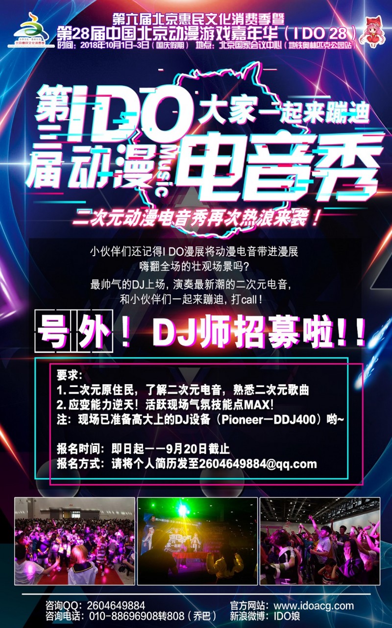 【I DO28漫展】震撼官宣来袭！这个漫展不简单！！！插图icecomic动漫17