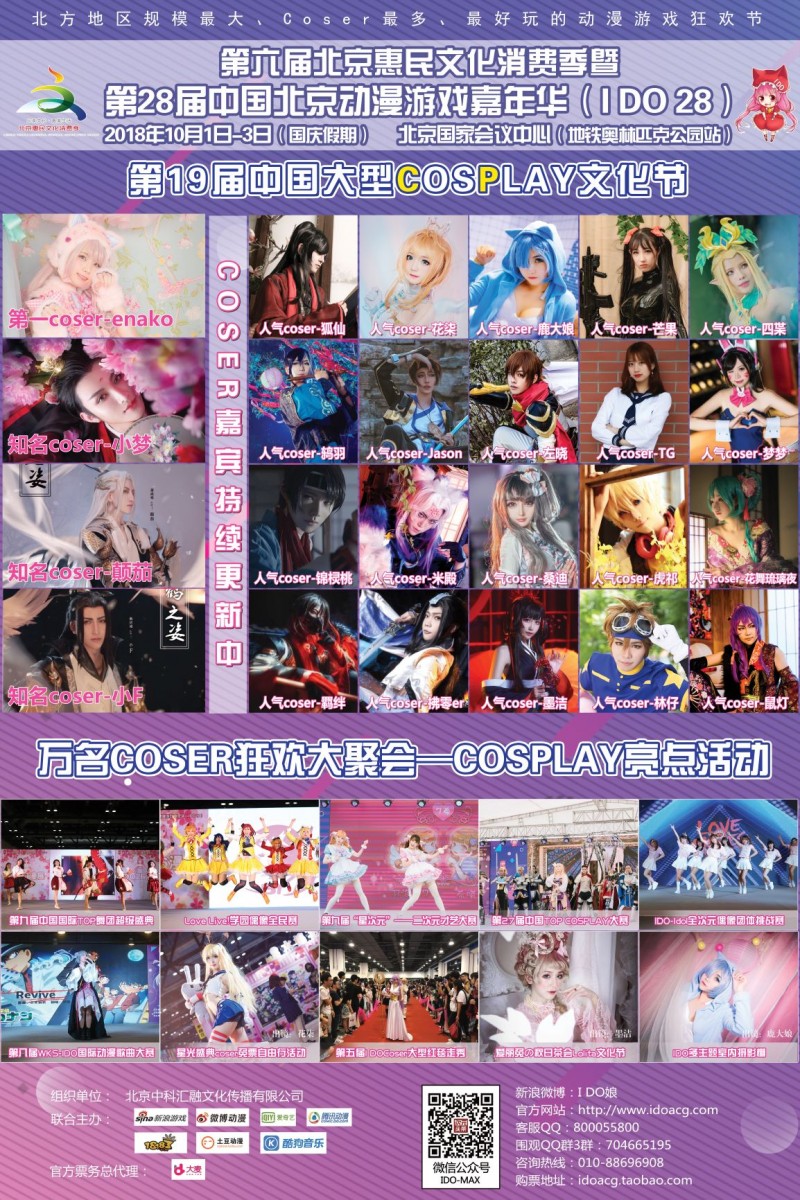 【I DO28漫展】震撼官宣来袭！这个漫展不简单！！！插图icecomic动漫31