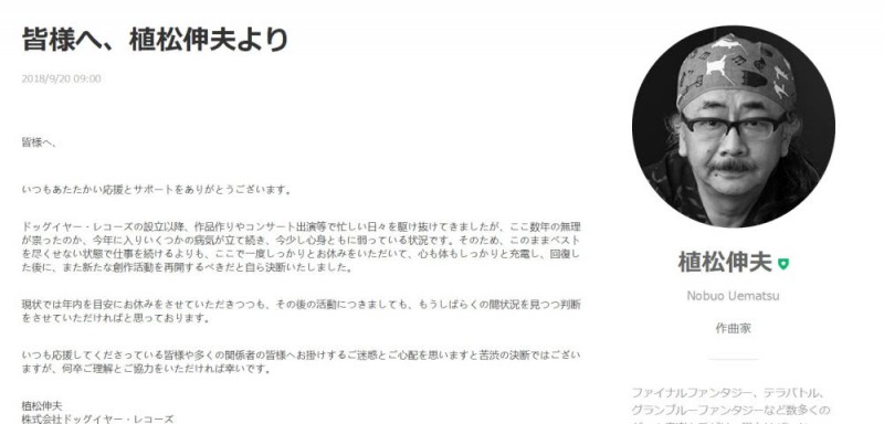 《最终幻想》作曲家植松伸夫因身体原因暂停事业