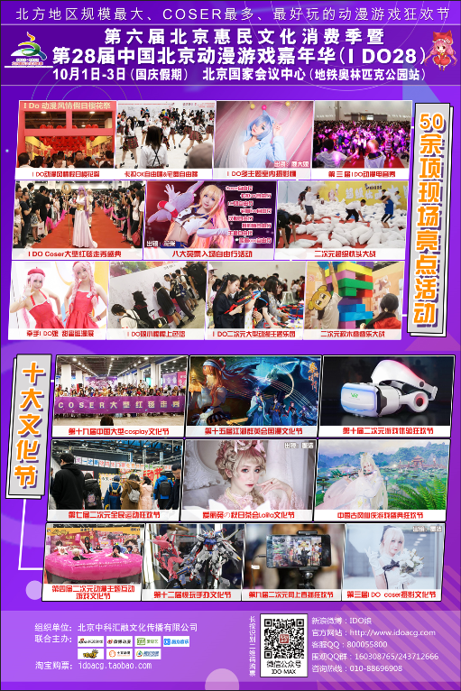 【I DO28漫展】震撼官宣来袭！这个漫展不简单！！！插图icecomic动漫32