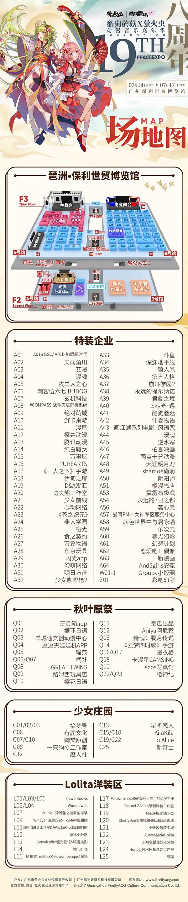 划重点!你必须要看的7月广州萤火虫逛展攻略插图icecomic动漫-云之彼端,约定的地方(´･ᴗ･`)5