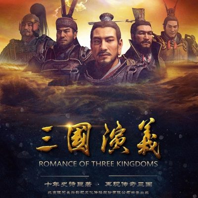 【国漫2017】[三国演义 第一季][01-40][无水印][1072P]
