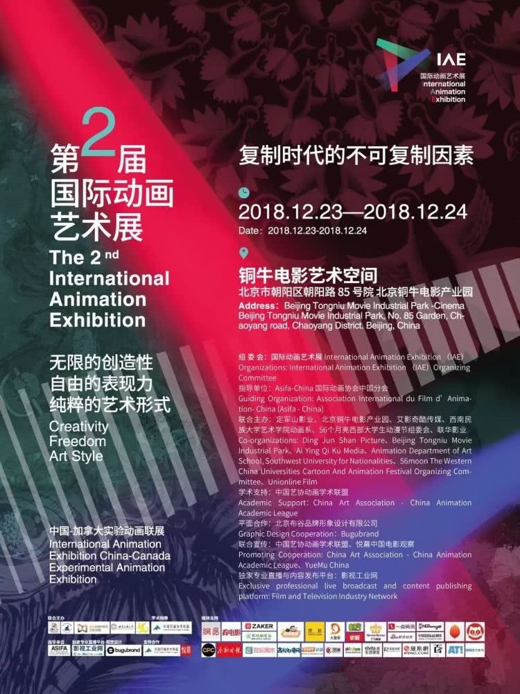 第二届国际动画艺术展 | 中国-加拿大实验动画联展！插图icecomic动漫