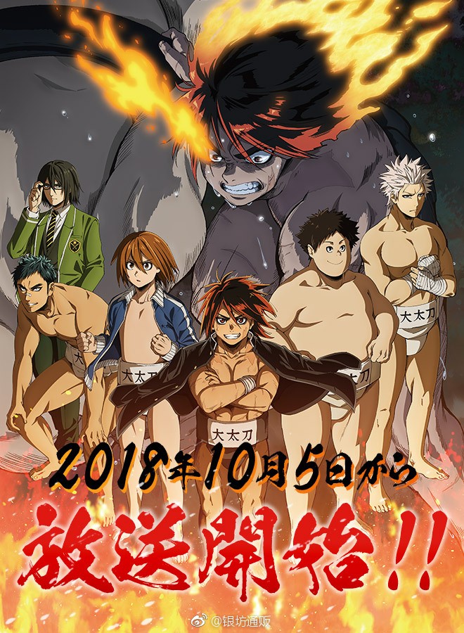 【动漫花园】火之丸相扑  第11话  简中  720P插图icecomic动漫