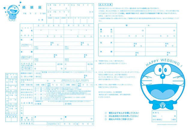 纪念新作剧场版上映 《哆啦A梦》推出结婚申请书插图icecomic动漫-云之彼端,约定的地方(´･ᴗ･`)1