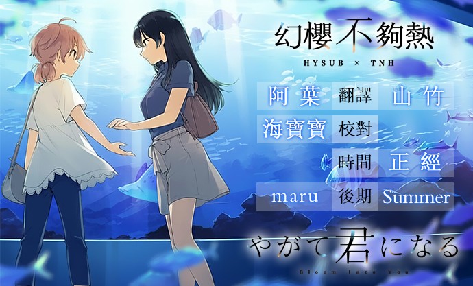 【幻樱不够热】【10月新番】【终将成为你 Yagate Kimi ni Naru】【11】【GB_MP4】【1280X720】插图icecomic动漫