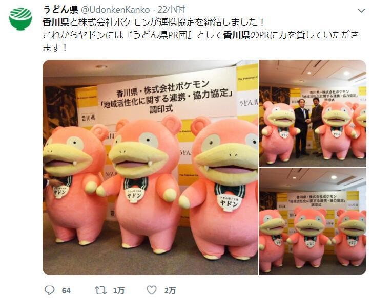 《精灵宝可梦》呆呆兽将担任香川县宣传大使插图icecomic动漫5