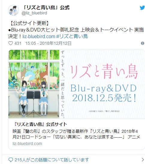 声优到场！《利兹和青鸟》将办上映会活动插图icecomic动漫1