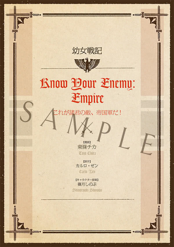 卖爆！剧场版《谭雅战记》入场特典＆联动咖啡情报插图icecomic动漫2
