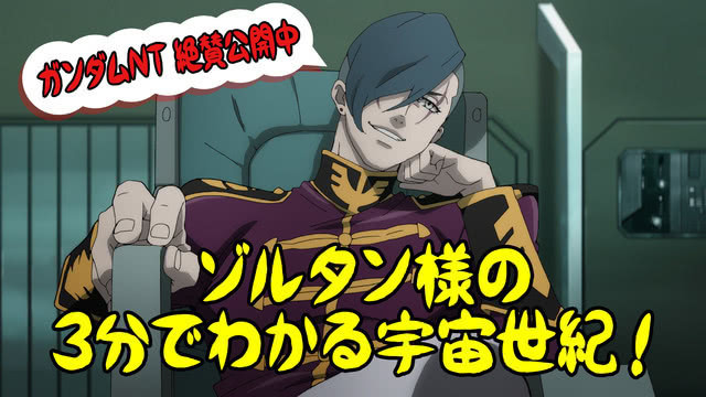 3分钟了解宇宙世纪！《机动战士高达NT》新PV公开插图icecomic动漫