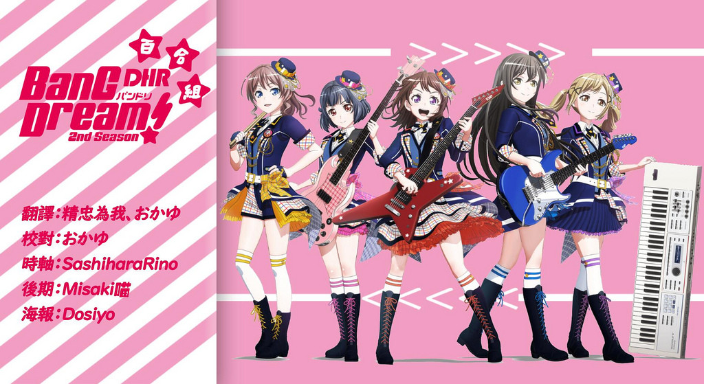 【DHR百合組】[BanG Dream！第二季_BanG Dream！S2][01][繁體][720P][MP4](新年持續招募中！)插图icecomic动漫