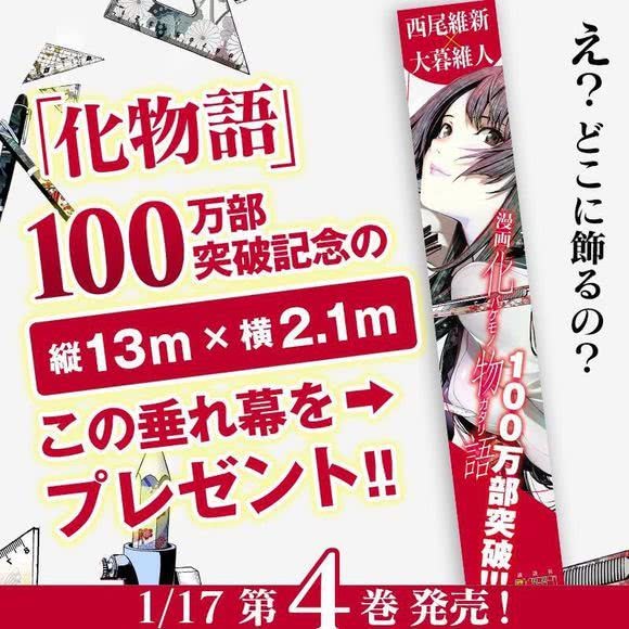给力！《化物语》漫画版发行量破100万插图icecomic动漫