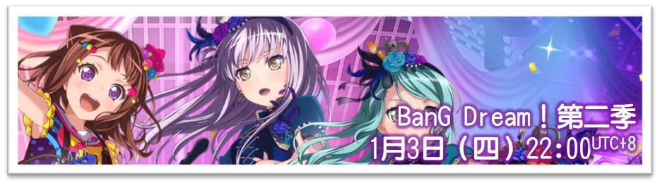 【DHR百合組】[BanG Dream！第二季_BanG Dream！S2][01][繁體][720P][MP4](新年持續招募中！)插图icecomic动漫1