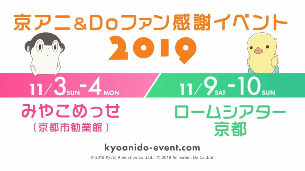 京阿尼＆Do粉丝感谢祭宣布2019年举办第4届活动插图icecomic动漫-云之彼端,约定的地方(´･ᴗ･`)3