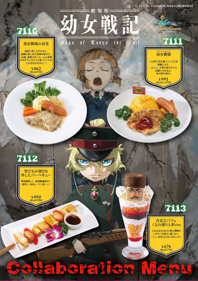 卖爆！剧场版《谭雅战记》入场特典＆联动咖啡情报插图icecomic动漫7