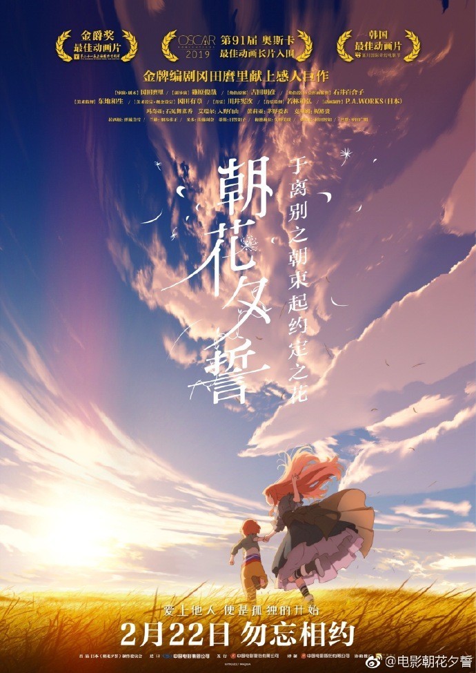 不鸽了！《朝花夕誓》将于2月22日在国内上映插图icecomic动漫