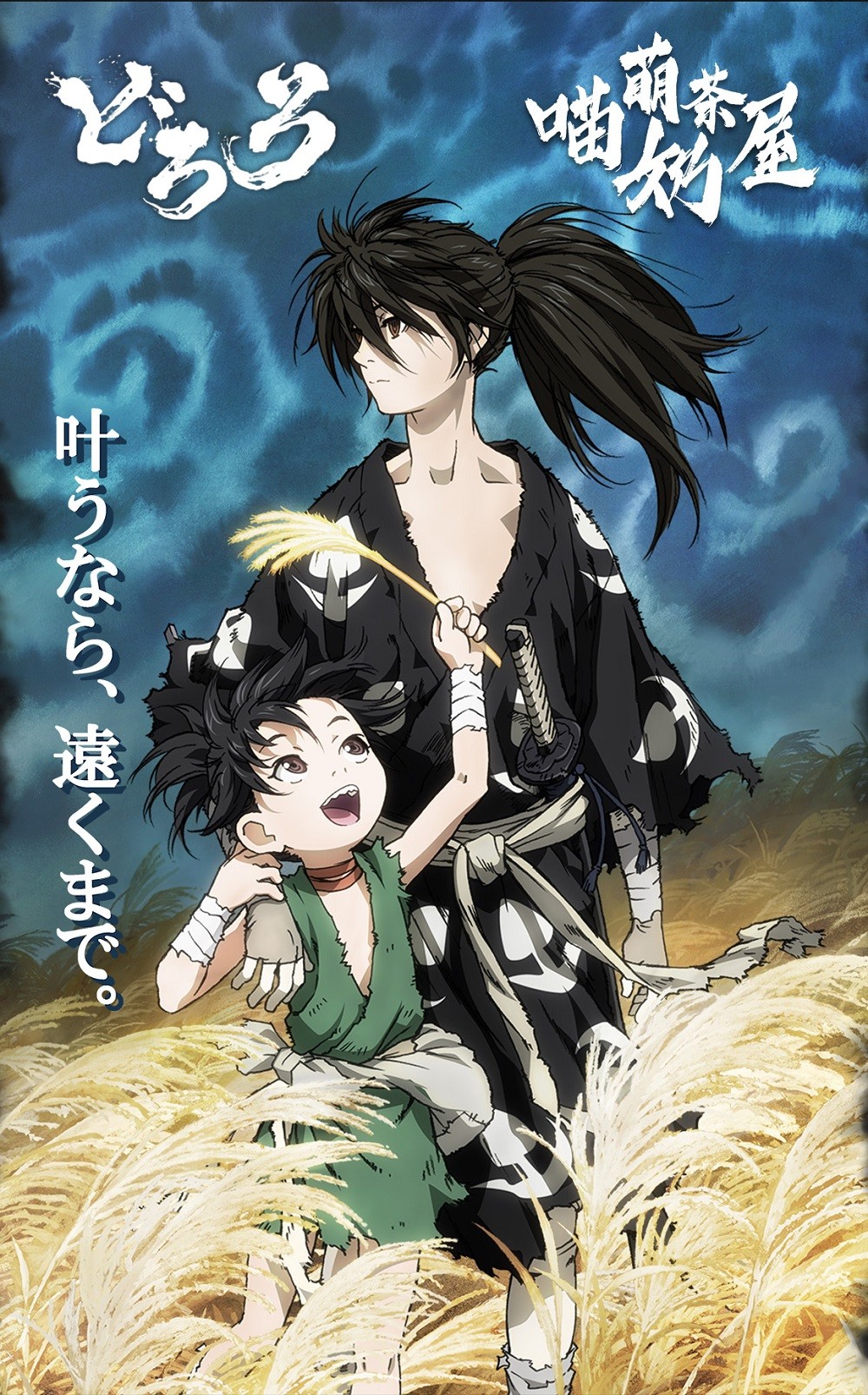 【喵萌奶茶屋】★1月新番★[多罗罗/Dororo][01][720p][简体][招募翻译校对]插图icecomic动漫