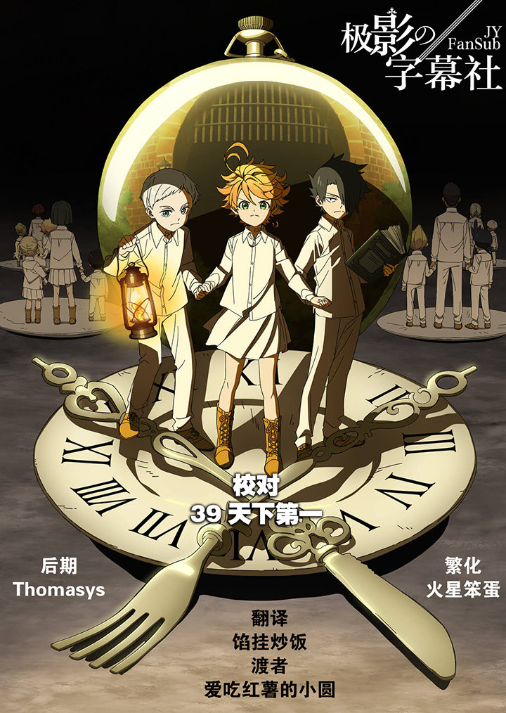【極影字幕社】 ★一月新番【約定的夢幻島】【Yakusoku no Neverland】【01】【BIG5】【720P】（字幕社招內詳）插图icecomic动漫