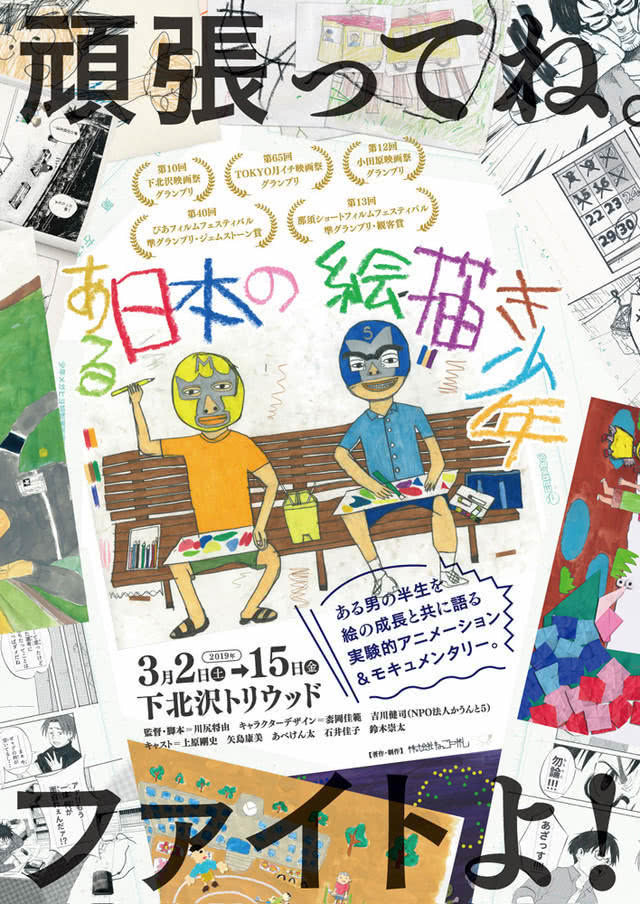 《某位日本的绘画少年》短篇动画公布预告插图icecomic动漫-云之彼端,约定的地方(´･ᴗ･`)