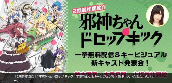 《邪神与厨二病少女》将于3月17日举行第二季发表会插图icecomic动漫1
