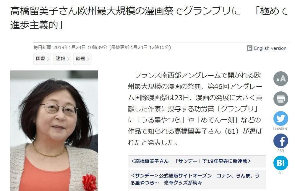 二次元大新闻：高桥留美子获安古兰漫画节大奖插图icecomic动漫1