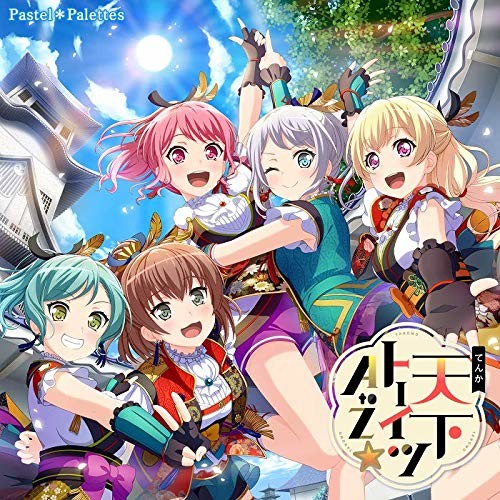 [190220]『BanG Dream!』Pastel＊Palettes 4thシングル「天下卜ーイツA to Z☆」[Blu-ray付生産限定盤][320K]TVアニメ「バミューダトライアングル」OP「Wonderland Girl」収録插图icecomic动漫
