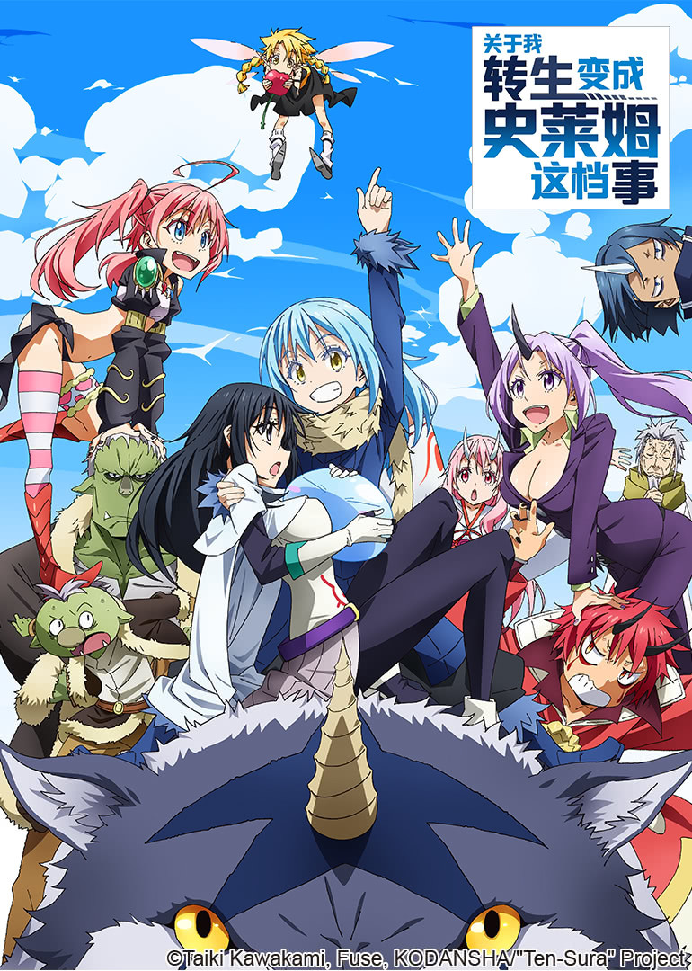 【关于我转生变成史莱姆这档事 Tensei Shitara Slime Datta Ken 】【18】【GB】【1080P】插图icecomic动漫