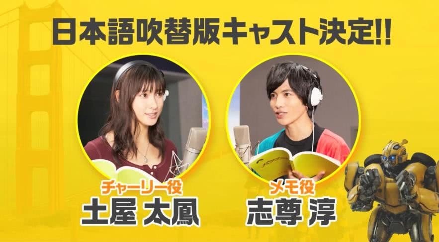 超萌 《大黄蜂》日语配音阵容公开插图icecomic动漫1