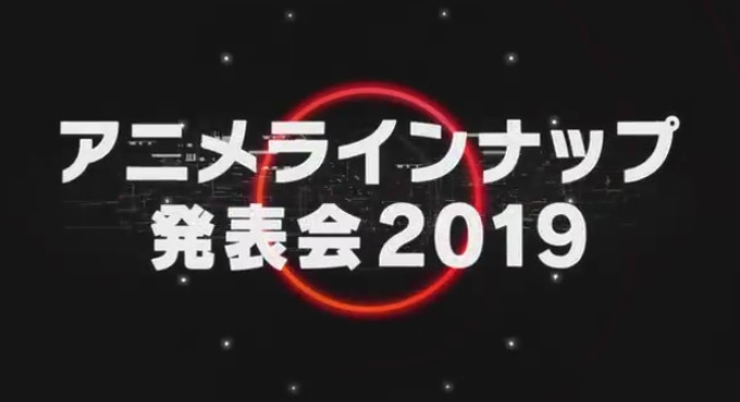 富士电视台动画阵容发表会2019举办决定插图icecomic动漫-云之彼端,约定的地方(´･ᴗ･`)