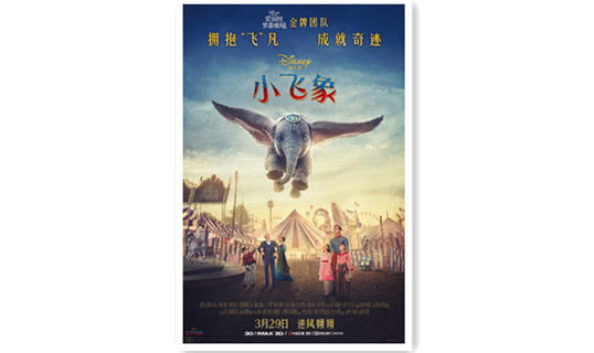 飞吧，丹波！《小飞象》国内定档3月29日上映插图icecomic动漫