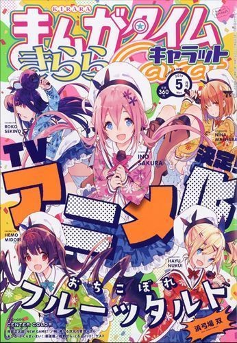 新的饲料！《满溢的水果塔》TV动画化插图icecomic动漫1
