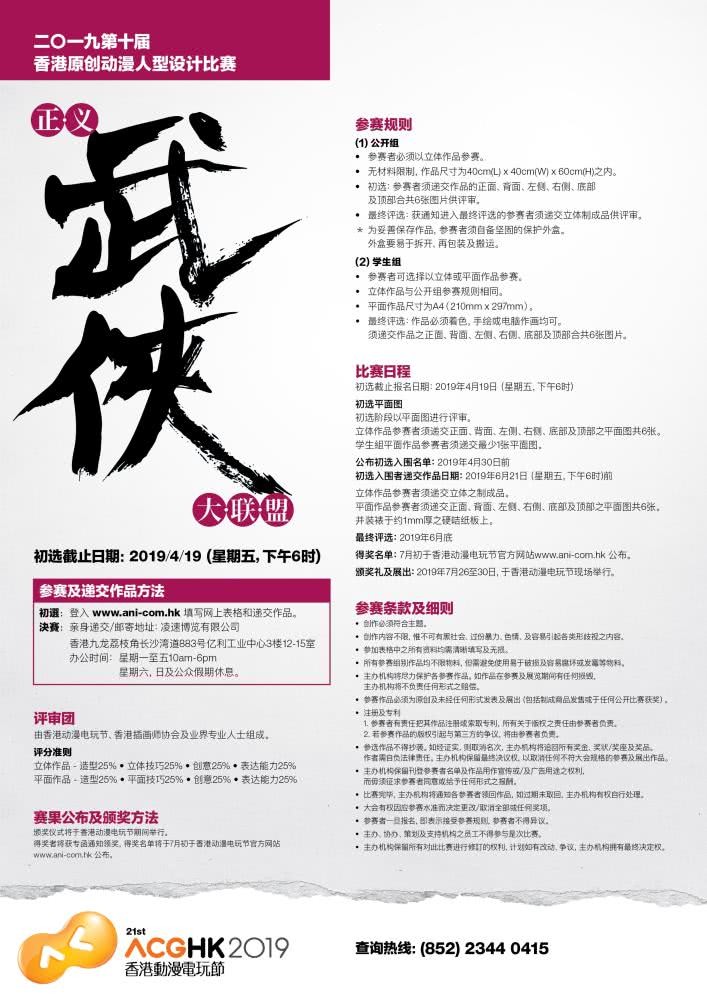 第十届 香港原创动漫人型设计比赛 报名开始插图icecomic动漫-云之彼端,约定的地方(´･ᴗ･`)1