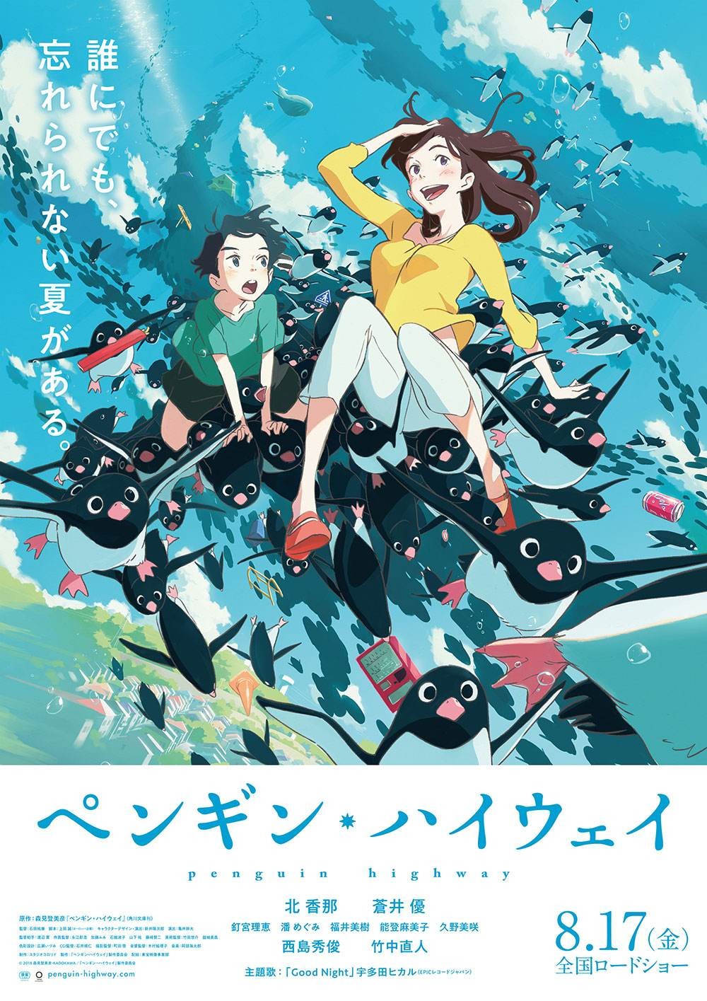 [ReinForce] 剧场版 企鹅公路/企鹅高速公路 Penguin Highway (BDRip 1920×1080 x264 FLAC)插图icecomic动漫