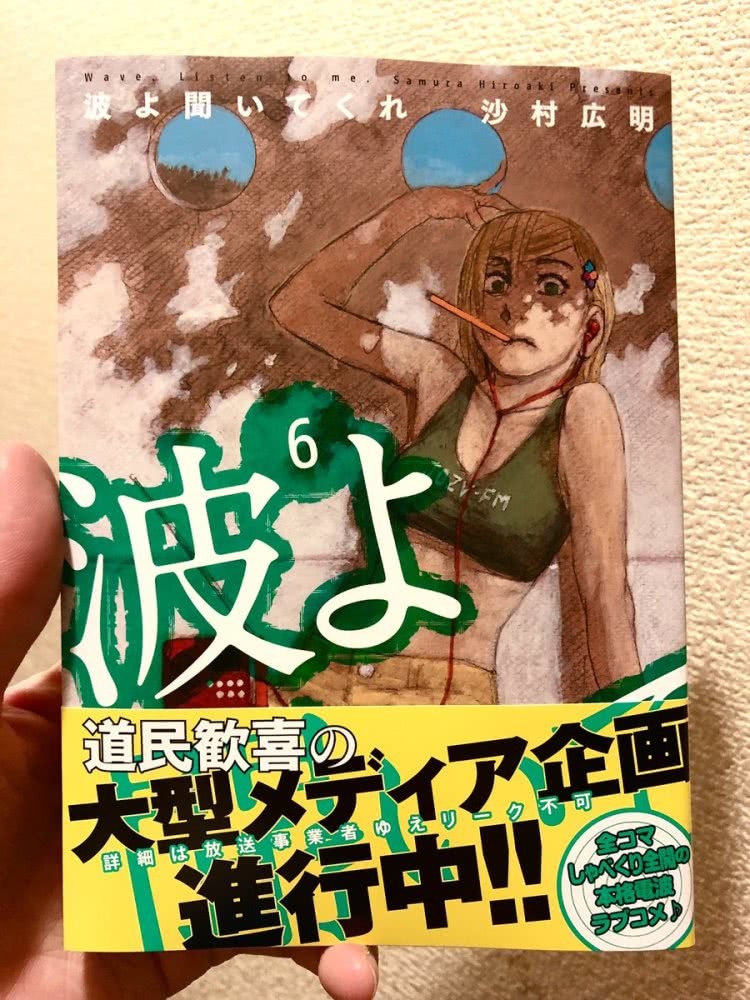 《听着这电波》大型媒体企划进行中插图icecomic动漫