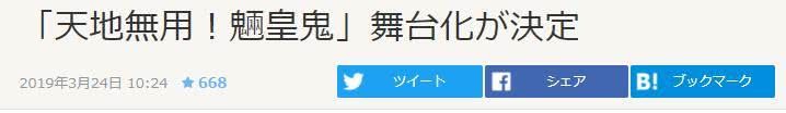 吵闹日常《天地无用！魉皇鬼》舞台剧化决定插图icecomic动漫1