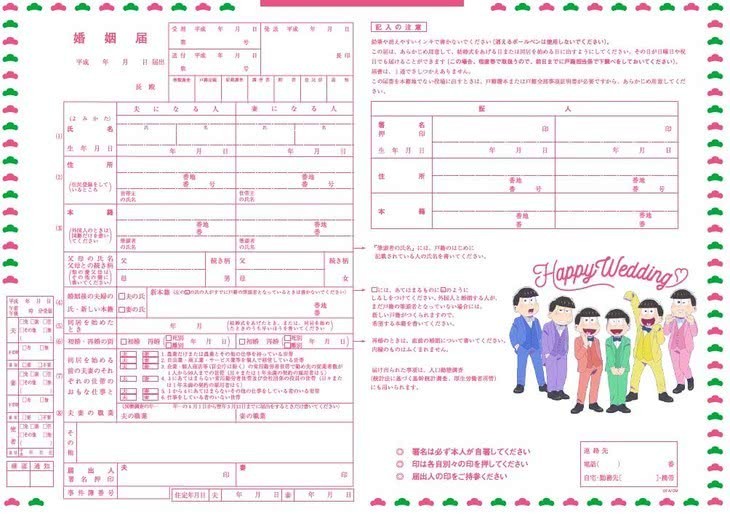 《电影的阿松》推出结婚申请表插图icecomic动漫-云之彼端,约定的地方(´･ᴗ･`)1