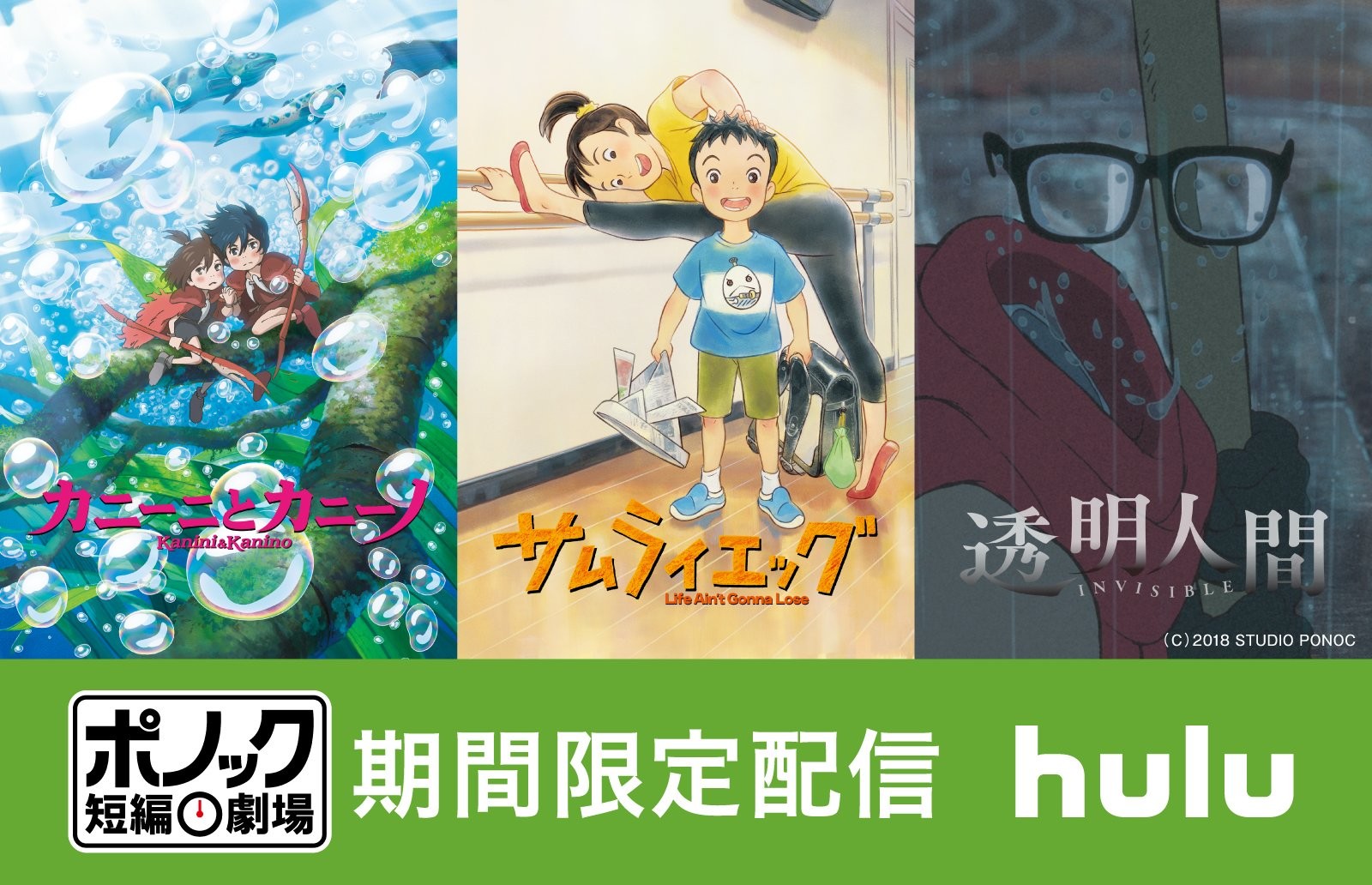 [U3-Web] 米林宏昌 – Kanini&Kanino (2018) / カニーニとカニーノ [Movie][HULU WEB-DL 1080p AVC AAC]插图icecomic动漫