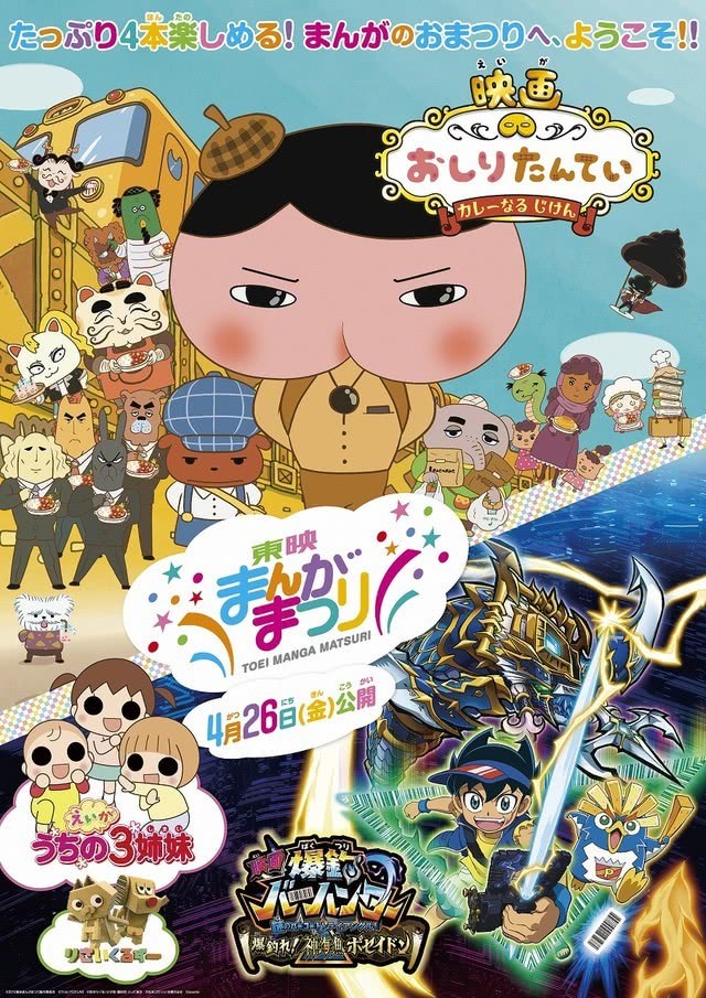 欢乐过暑假 东映漫画祭公布新视觉图和预告插图icecomic动漫
