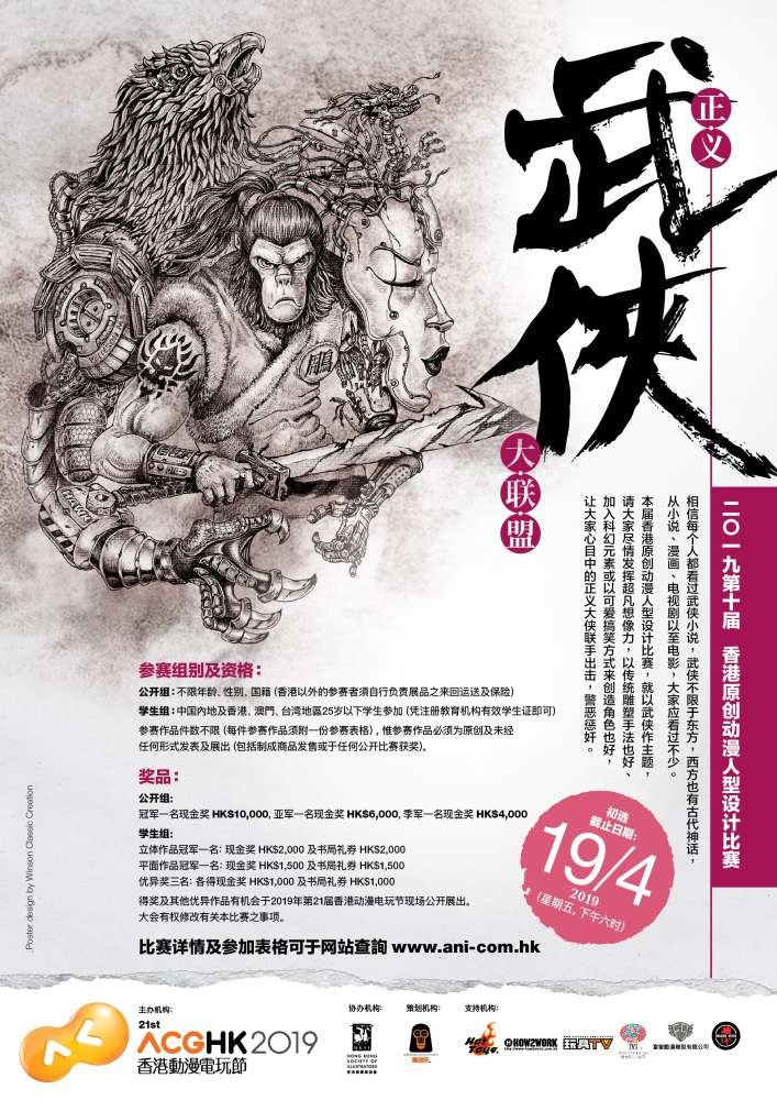 第十届 香港原创动漫人型设计比赛 报名开始插图icecomic动漫-云之彼端,约定的地方(´･ᴗ･`)