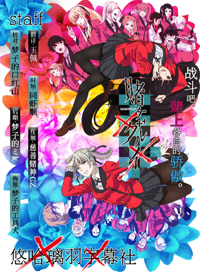 【悠哈璃羽字幕社】[狂賭之淵××_Kakegurui ×× (Season 2)][08][繁日雙語][x264 1080p][tc_jp]插图icecomic动漫